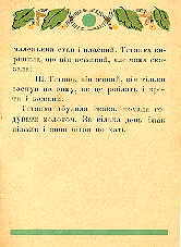 Tetianchyn izhak. Page nine