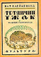 Tetianchyn izhak. Cover