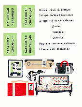 Bagazh. Page two