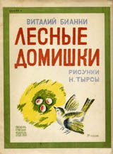 Lesnye domishki. Cover