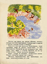 Lesnye domishki. Page one