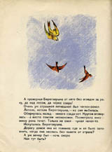 Lesnye domishki. Page two