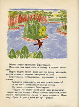 Lesnye domishki. Page three