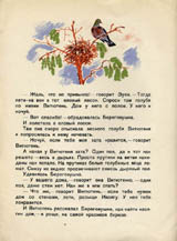 Lesnye domishki. Page five