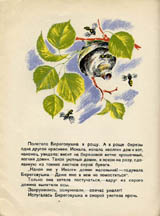 Lesnye domishki. Page six