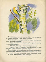 Lesnye domishki. Page seven