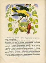 Lesnye domishki. Page eight