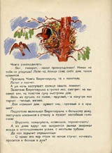 Lesnye domishki. Page twelve