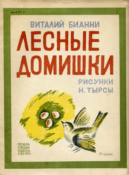 Lesnye domishki. Cover