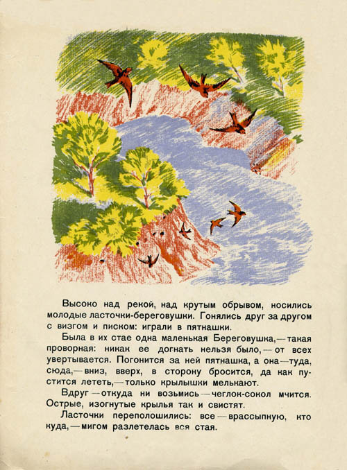 Lesnye domishki. Page one