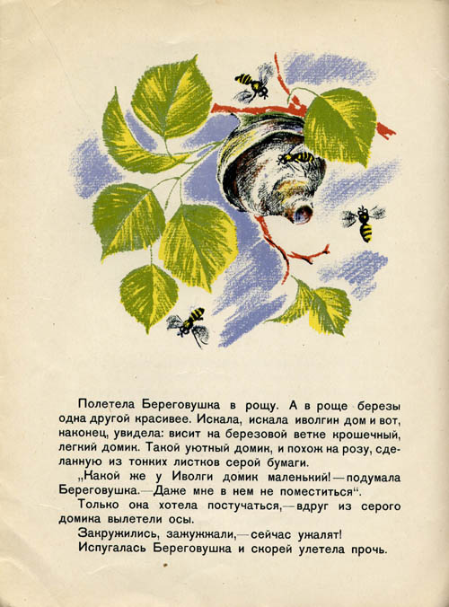 Lesnye domishki. Page six 