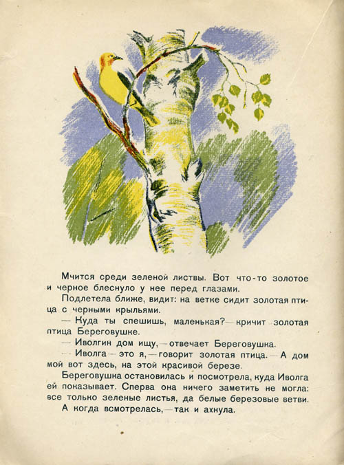Lesnye domishki. Page seven 