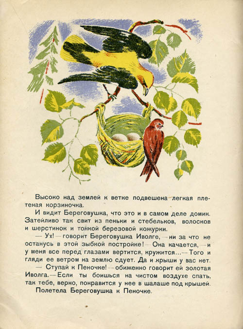 Lesnye domishki. Page eight 