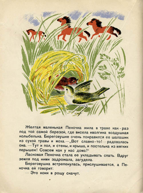 Lesnye domishki. Page nine 