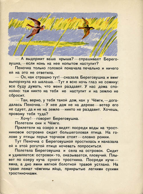 Lesnye domishki. Page ten 