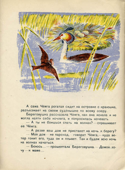 Lesnye domishki. Page eleven 
