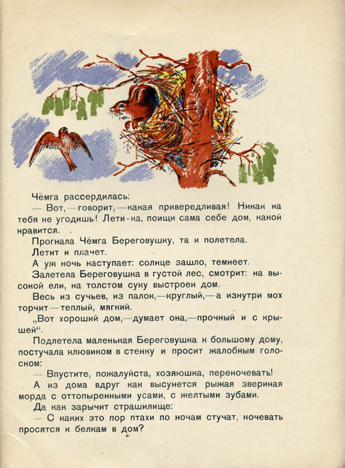 Lesnye domishki. Page twelve 