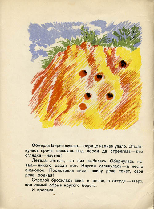 Lesnye domishki. Page thirteen 