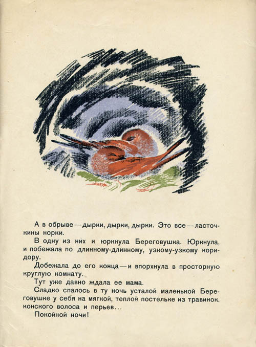 Lesnye domishki. Page fourteen 