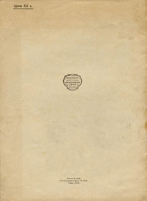  Snezhnaya kniga. Last cover page