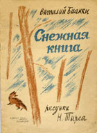 Snezhnaya kniga. Cover