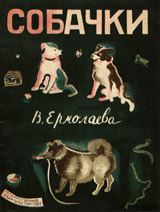 Sobachki. Cover