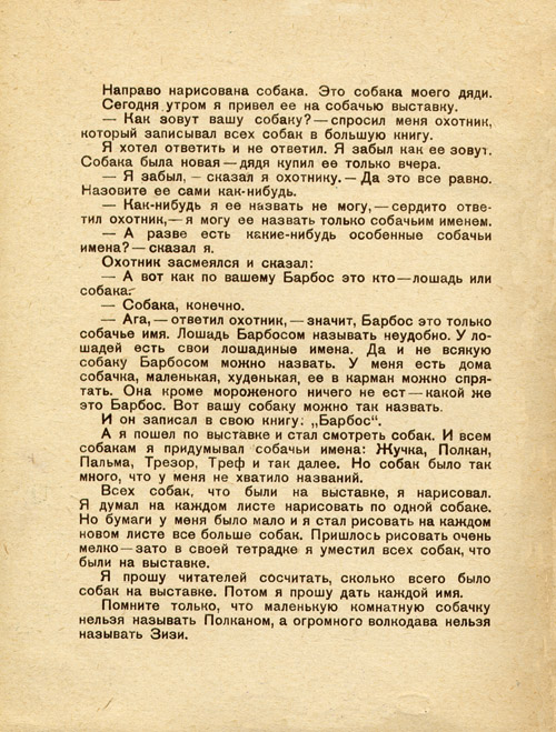 Sobachki. Page one