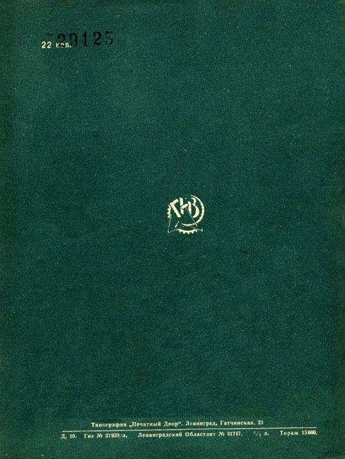 Sobachki. Last cover page