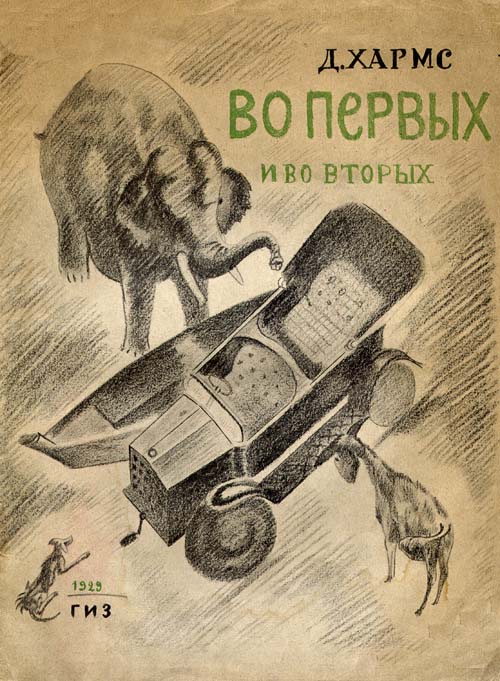 Vo-pervykh i vo-vtorykh. Cover.