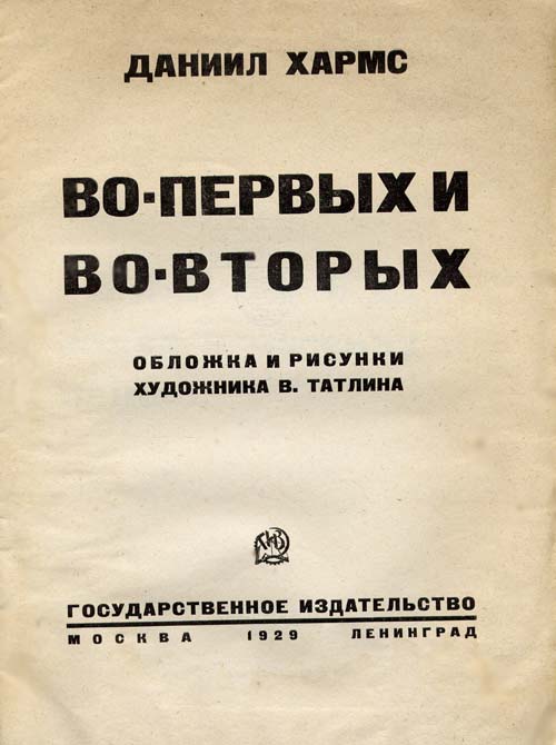 Vo-pervykh i vo-vtorykh. Page one.