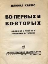 Vo-pervykh i vo-vtorykh. Page one.