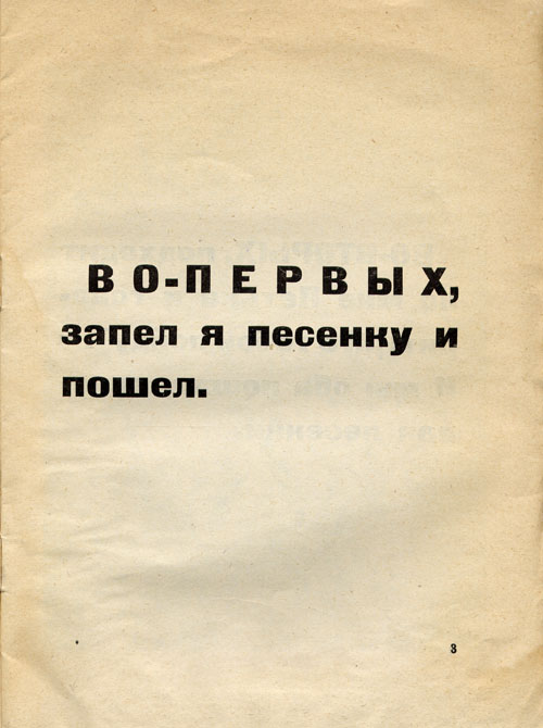 Vo-pervykh i vo-vtorykh. Page three.