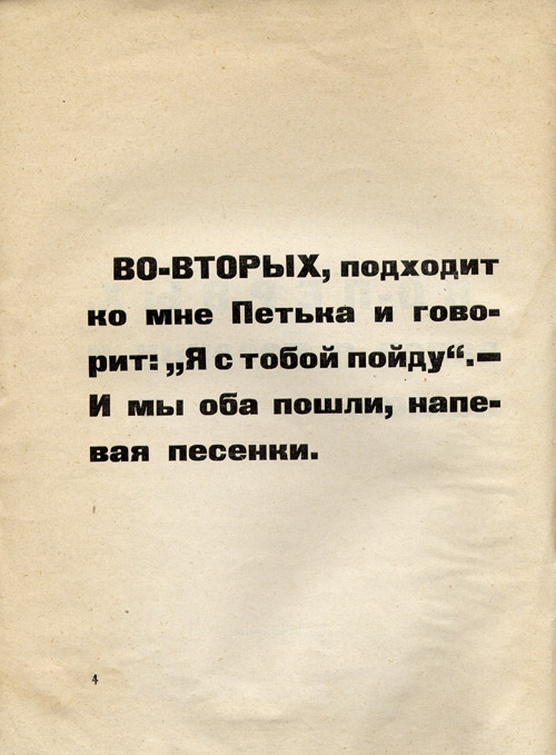 Vo-pervykh i vo-vtorykh. Page four.