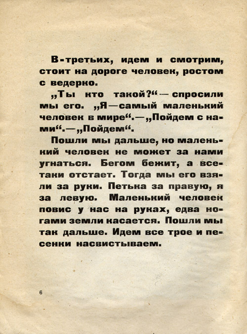 Во-первых и во-вторых. Шоста сторінка.