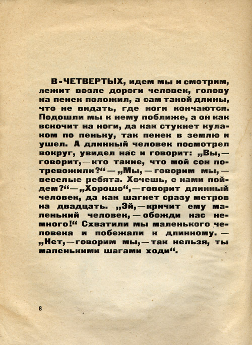 Vo-pervykh i vo-vtorykh. Page eight.
