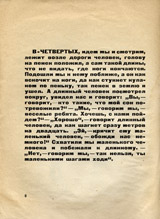 Vo-pervykh i vo-vtorykh. Page eight.