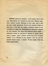 Vo-pervykh i vo-vtorykh. Page twelve.