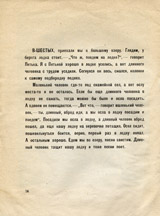 Vo-pervykh i vo-vtorykh. Page fourteen.