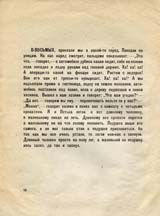Vo-pervykh i vo-vtorykh. Page eighteen.