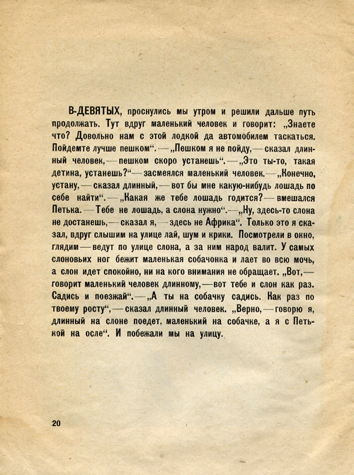 Vo-pervykh i vo-vtorykh. Page twenty.