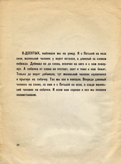 Vo-pervykh i vo-vtorykh. Page twenty two.