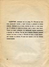 Vo-pervykh i vo-vtorykh. Page twenty two.