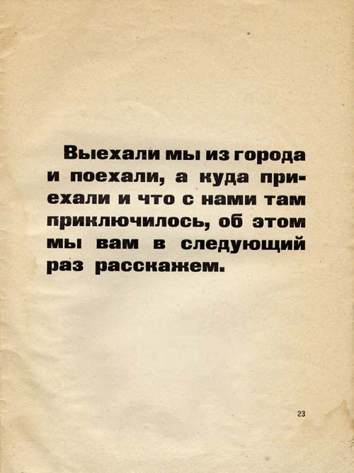 Vo-pervykh i vo-vtorykh. Page twenty three.