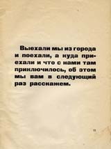 Vo-pervykh i vo-vtorykh. Page twenty three.