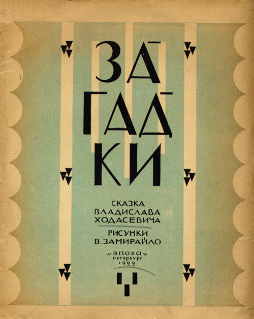 Zagadki. Cover.