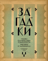 Zagadki. Cover.