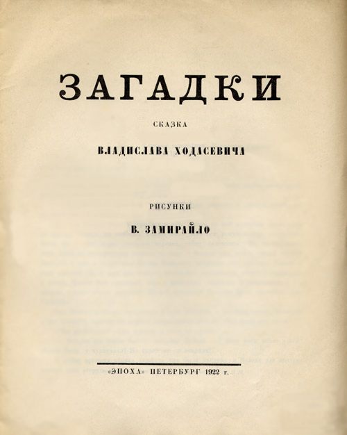 Zagadki.Page one.