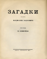 Zagadki.Page one.