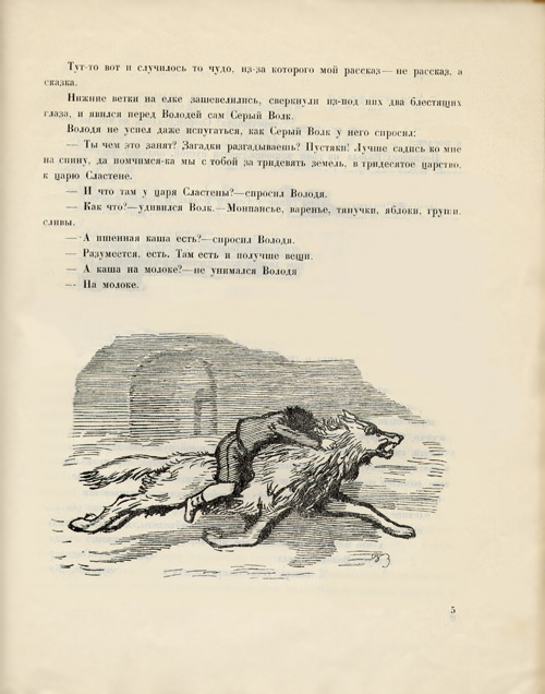 Zagadki.Page five .
