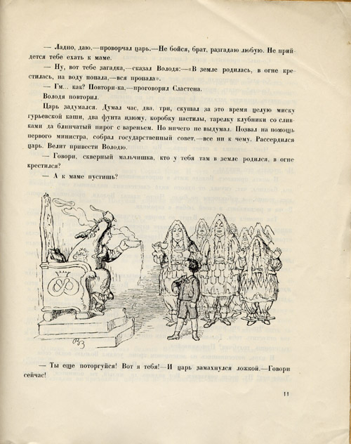 Zagadki.Page eleven.